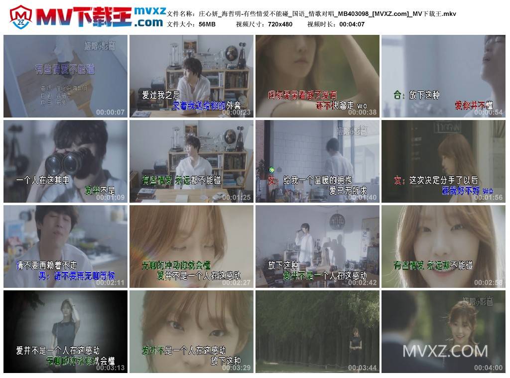 庄心妍_海哲明-有些情爱不能碰_国语_情歌对唱_MB403098